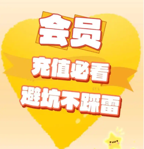 影视会员代充渠道与数字权益平台深度解析：2025年行业玩家必看指南